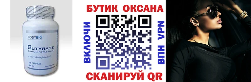 БУТИРАТ BDO  Оленегорск 
